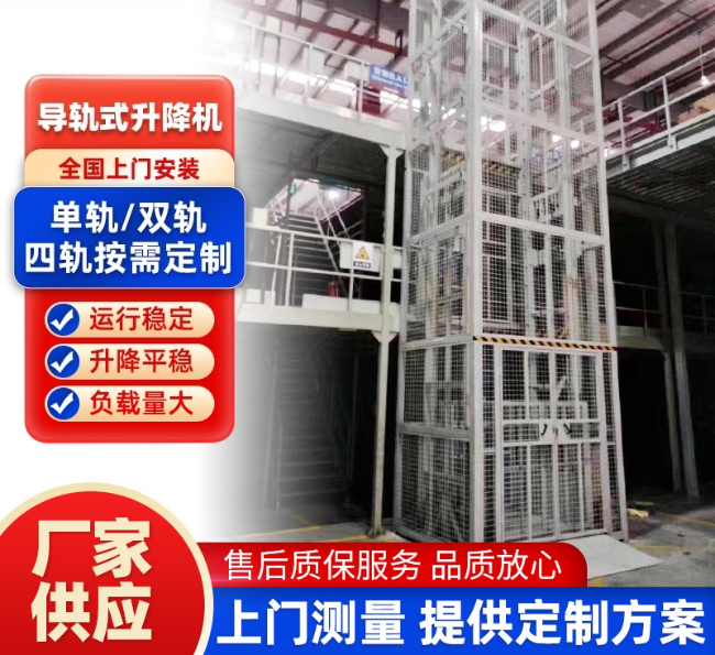 辽源导轨式升降机行业迎来高质量发展新机遇