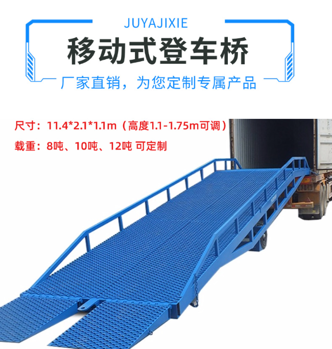 辽源移动式登车桥规格详解与应用场景